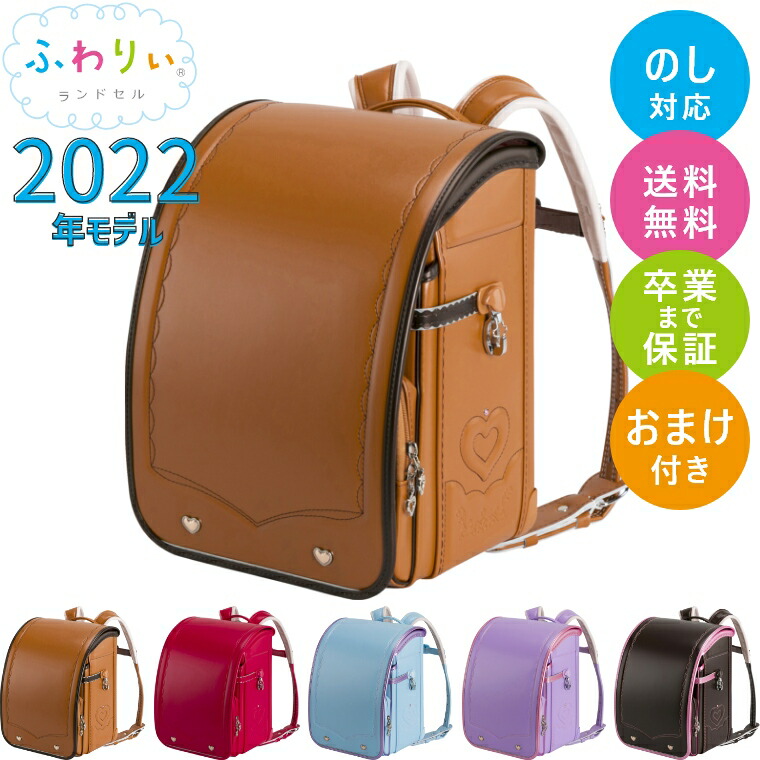 楽天市場 特典あり ランドセル 22年モデル ふわりぃ ジュエルスタイル 女の子 軽い 軽量 シンプル 送料無料 おまけ付き 修理保証 おしゃれ かわいい 協和 国産 日本製 高品質 人気 おすすめ 女児 キャメル 赤 水色 紫 茶色 ランドセル 家具のホンダ