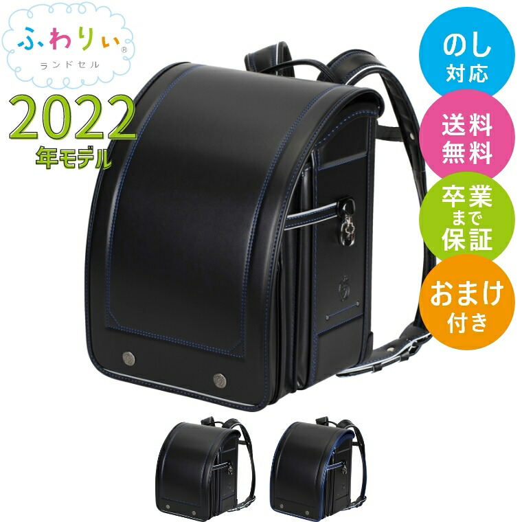 21 新作 特典あり ランドセル 青い線 黒 男子 おすすめ 人気 高品質 日本製 国産 協和 かっこいい クール 修理保証 おまけ付き 送料無料 シンプル 軽量 軽い タブレット 男の子 タブイン ふわりぃ 22年モデル ランドセル キッズファッション 58 Kyow 053