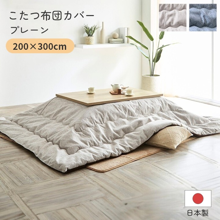 熱い夏を好いたらしいに！おすすめ引っ敷き特集