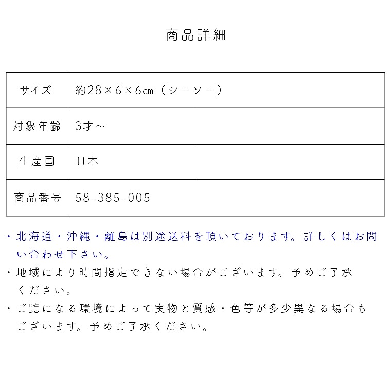 かわいい11種類の動物でバランスゲームMOCCO森のどうぶつシーソーNH-04平和工業