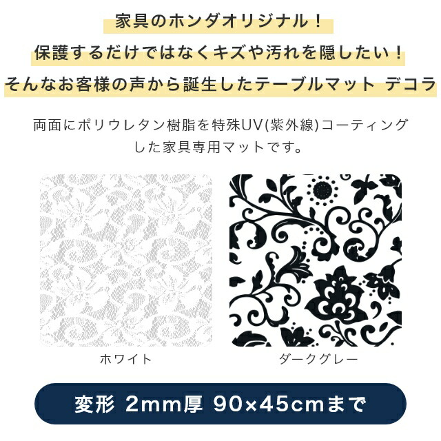 テーブルマット 透明 柄付き オーダー 両面非転写 傷隠し デコラ 変形 2mm厚 90×45cmまで ダイニングテーブルマット 傷防止 おしゃれ  オーダー対応 学習机 学習マット パソコンデスク ビニールマット ビニールクロス 日本製 品質満点