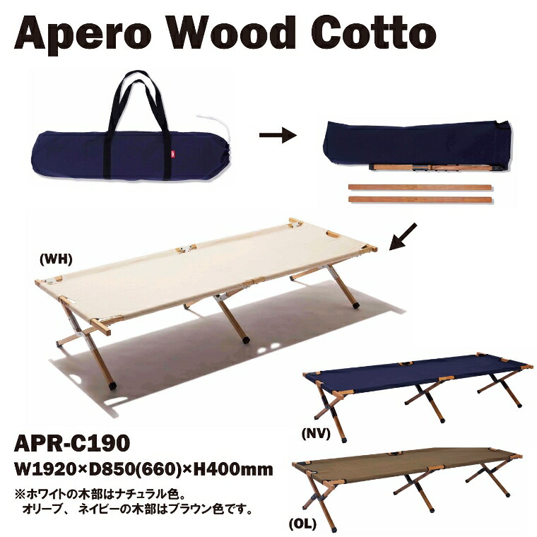 Sale 55 Off ソロキャンプ 道具 用品 キャンプ 簡易ベッド レジャー 持ち運び Cotto Wood Apero Apr C190 ウッドコット アペロ キャンプ用品 コット ベッド ベンチ デイキャンプ Hangout ハングアウト ピクニック キャンプファイヤー チェア テーブル レジャー