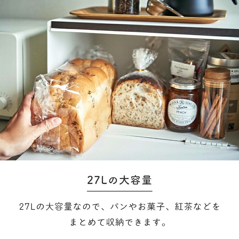 ブレッドケース パンケース トスカ 山崎実業 Tosca 大容量 27l おしゃれ シンプル ホワイト 白 モノトーン ワントーン パン収納 スパイスラック 調味料ラック マルチラック 隠す収納 保存容器 卓上 カウンター上収納 大容量 マグネット トースター 調理家電 Rvcconst Com