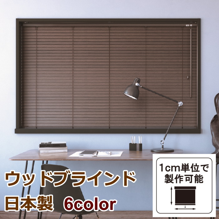 母の日特集2 横型ブラインド-インテリア・寝具・収納-カーテン・ブラインド