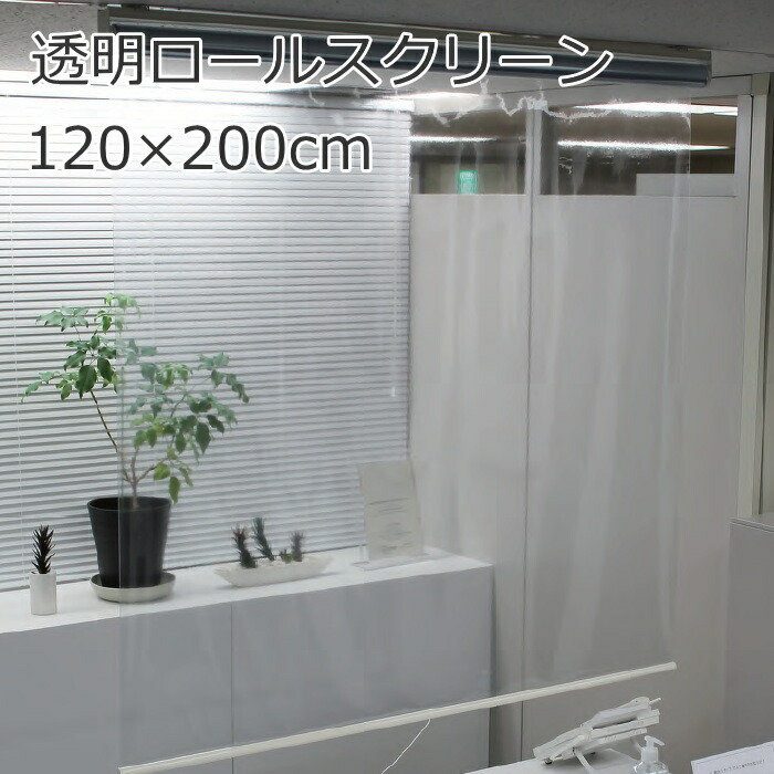 楽天市場】ロールスクリーン 透明ロールスクリーン タチカワ