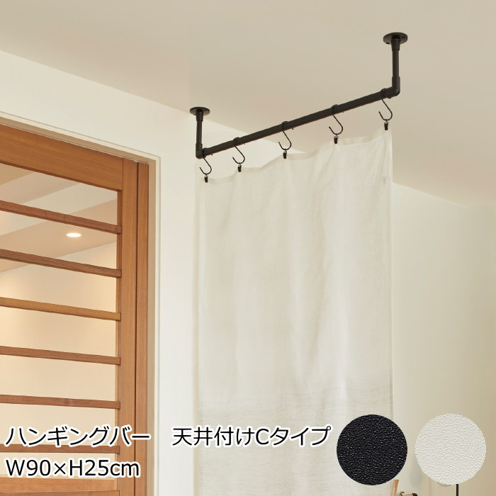 【pi】天井吊り下げTOSO H-1 天井付Cタイプ W90×H15cm 楽天市場】TOSO ハンギングバー H-1【天井付け Cタイプセット