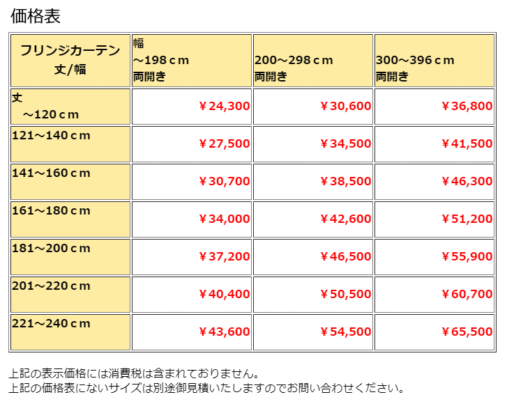 フリンジカーテンオーダーカーテン幅300〜396cm丈161〜180cm防炎非遮光ベージュ/グレー/ゴールド/ブルー/ピンク/グリーンおしゃれリビング