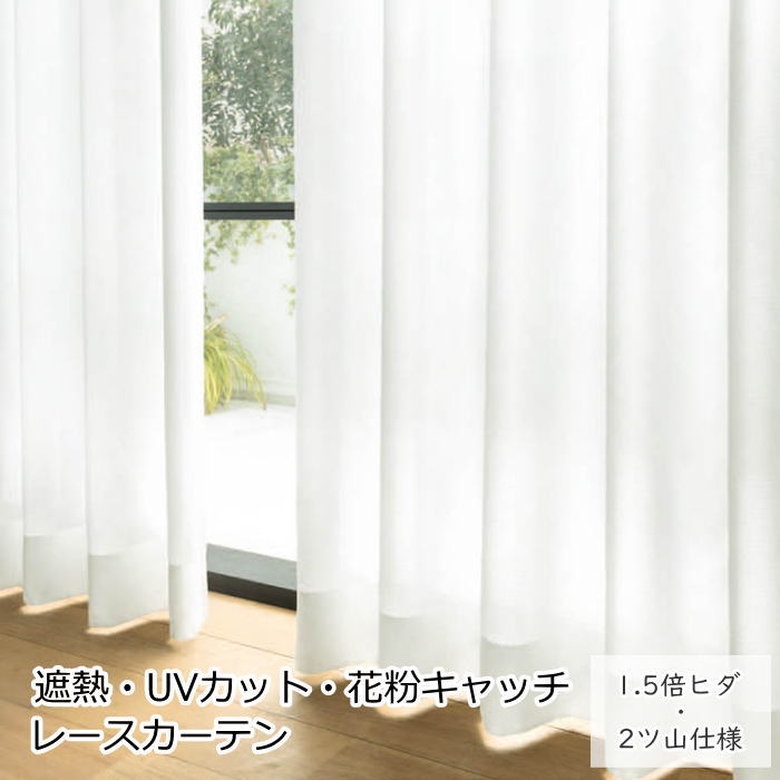 窓かけ特集