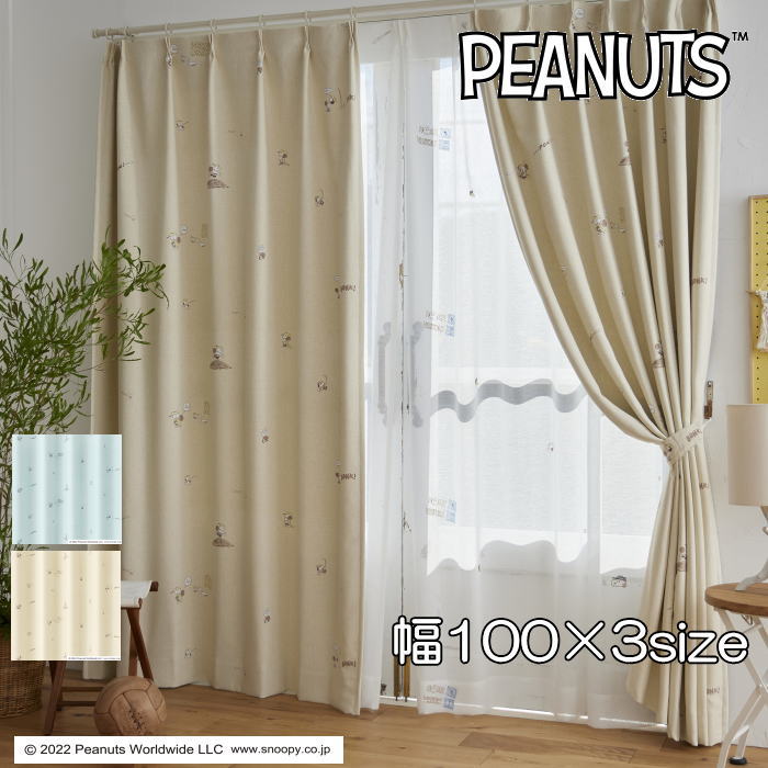 遮光カーテン PEANUTS ピーナッツ 1枚入り『ベストフォーメーション』100×135/100×178/100×200 ブルー/ベージュ スヌーピー チャーリー・ブラウン シュローダー ルーシー 野球 既製カーテン 洗える ウォッシャブル 遮光2級 形状記憶 日本製 かわいい