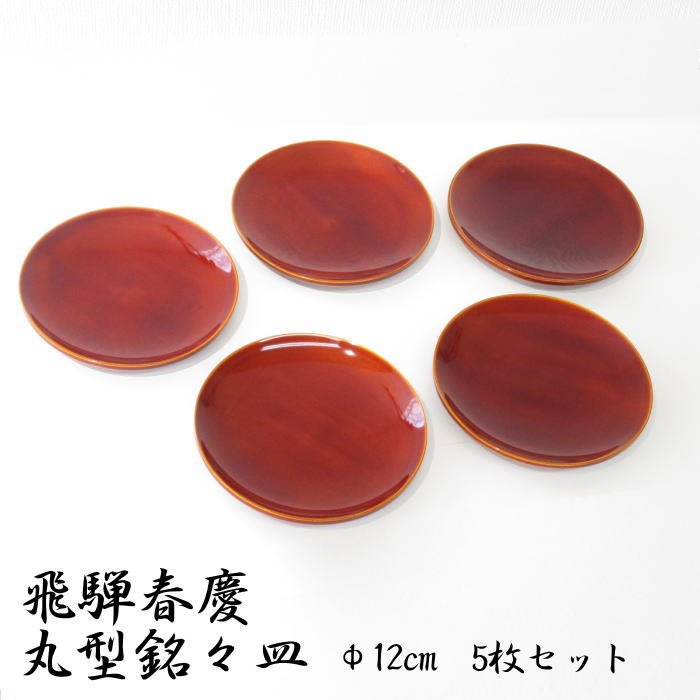 希少　新品未使用　飛騨春慶塗　盆と銘々皿5枚セット　箱付き 5250.jpg