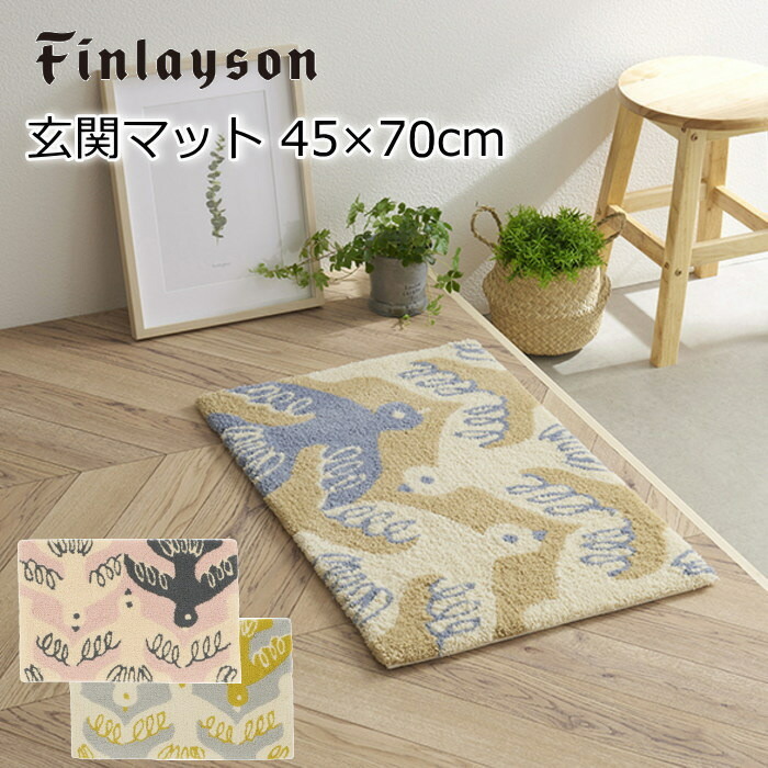 楽天市場】玄関マット オンップ 45×70 cm フィンレイソン OMPPU