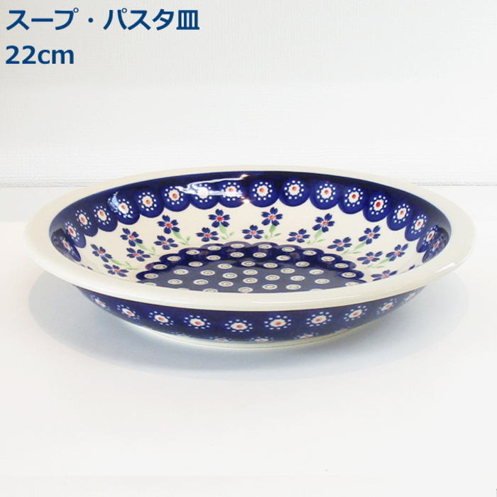 楽天市場】ポーリッシュポタリー プレート 22cm （青）スープ皿 パスタ皿 花柄 陶器 ポーランド食器 ボレスワヴィエツ WIZA社 : 北欧雑貨  マット プロヴァンスの風