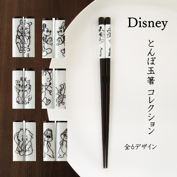 【新品未使用】【匿名配送】東京ディズニーリゾート お箸 4膳×2セット 楽天市場】箸 セット はし 2膳 ミッキー ミニー ペア ギフト