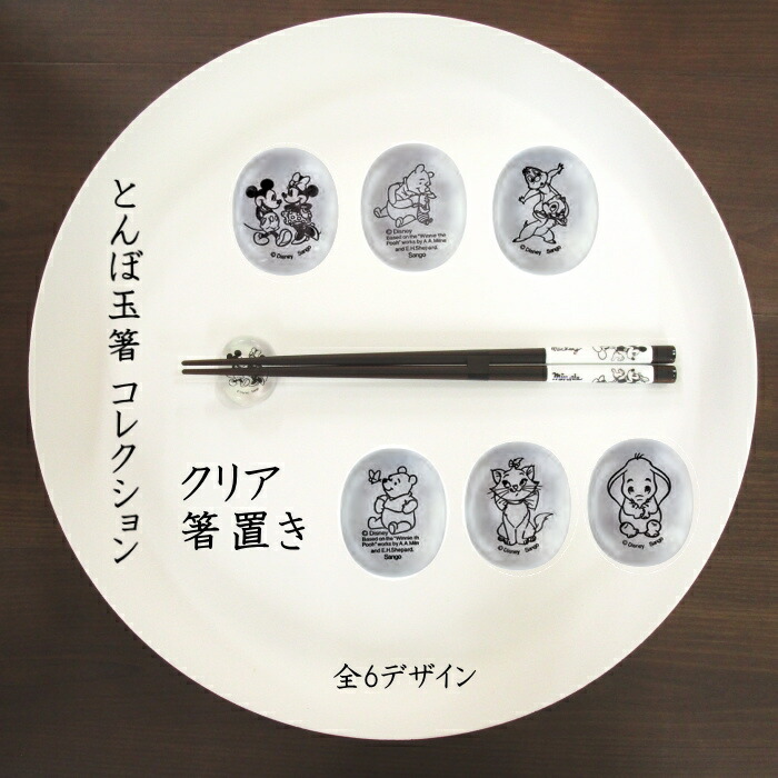 ディズニー 食器 箸置 『クリア箸置き』ミッキー ミニー チップ デール くまのプーさん マリー ダンボ かわいい画像