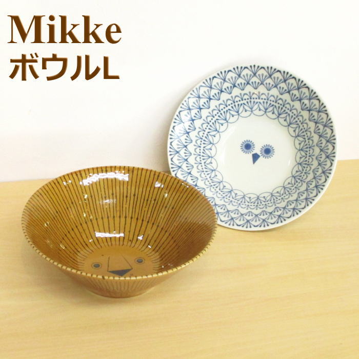 新品2点セット　美濃焼　ミッケ　Mikke　パスタ皿　ふくろう　フクロウ 楽天市場】ご飯茶碗 食器 北欧 和 『ミッケ 茶碗』 動物