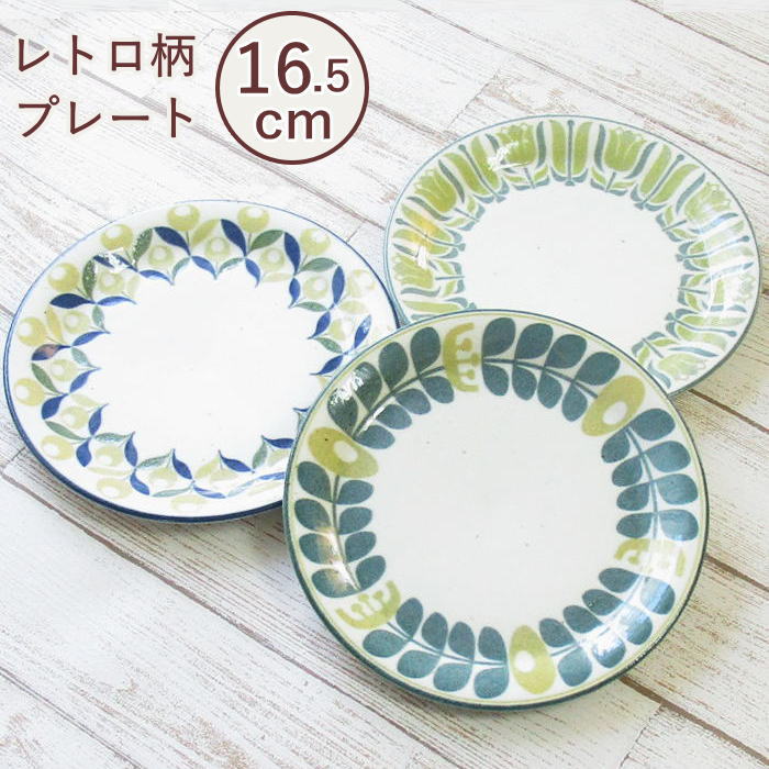 【楽天市場】食器 プレート 中皿 19.5cm 『ノスタルジック