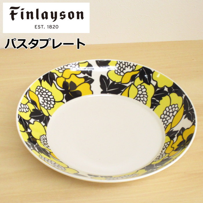 楽天市場 フィンレイソン パスタプレート 21cm 北欧 食器 ブランド アヌッカ イエロー 花柄 おしゃれ 北欧雑貨 マット プロヴァンスの風