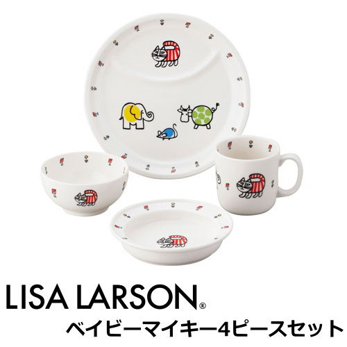 リサラーソン ベビー食器 北欧 食器 陶器 『ベイビーマイキー 4ピースセット(ランチプレート、お茶碗、マグ、プレート)』 出産祝い お食い初め ベビーセット