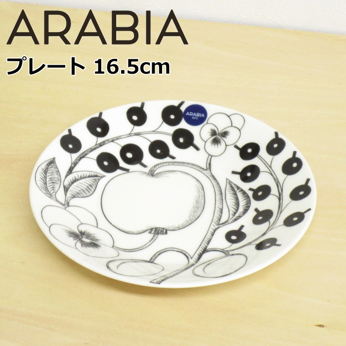 楽天市場】アラビア パラティッシ ブラック オーバルプレート 22