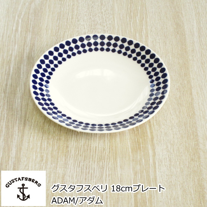 GustavsbergグスタフスベリADAMアダム プレート18cm 新品未使用 Gustavsberg グスタフスベリ Adam アダム コーヒーカップ