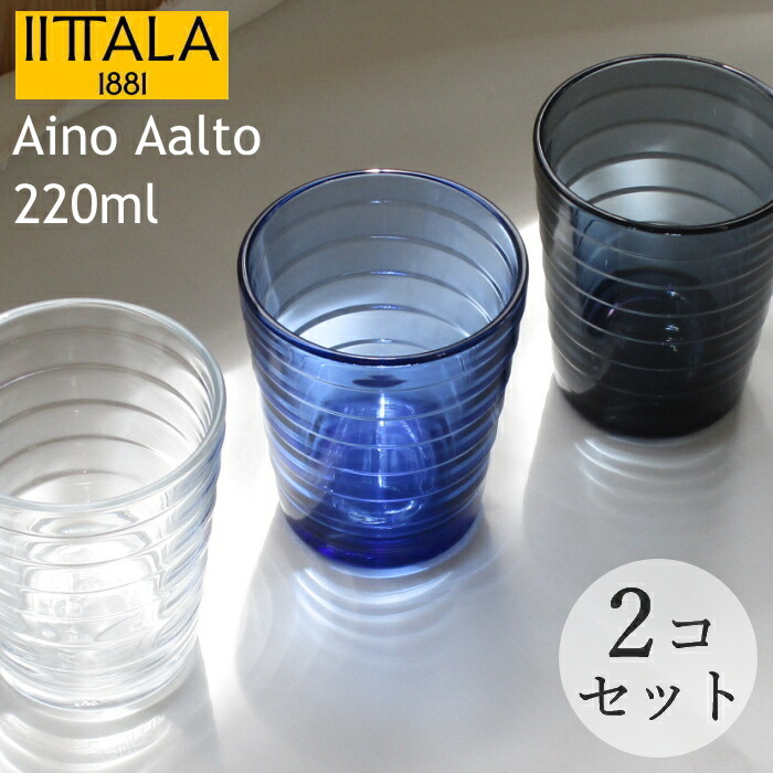 楽天市場】イッタラ アイノ・アアルト タンブラー ウルトラマリン
