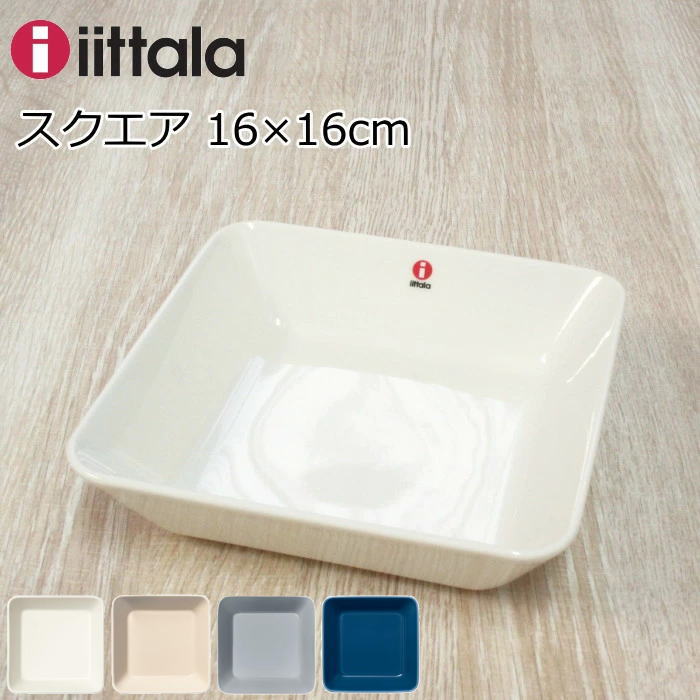 楽天市場】イッタラ プレート 21cm 北欧 食器 『ティーマ』 北欧食器