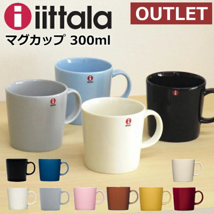 楽天市場】イッタラ マグカップ 300ml 北欧 『ティーマ』 食器