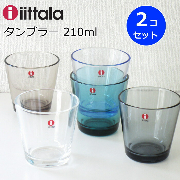 最大70%OFFクーポン イッタラ カルティオ タンブラー 210ml 2個入り ペア リネン iittala Kartio  discoversvg.com