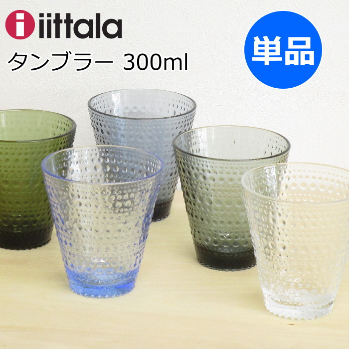 楽天市場】イッタラ カステヘルミ タンブラー グラス 300ml 2個(ペア セット) ガラスコップ 北欧食器 おしゃれ 結婚祝い クリア/グレー/レイン/モスグリーン/アクア  : 北欧雑貨 マット プロヴァンスの風