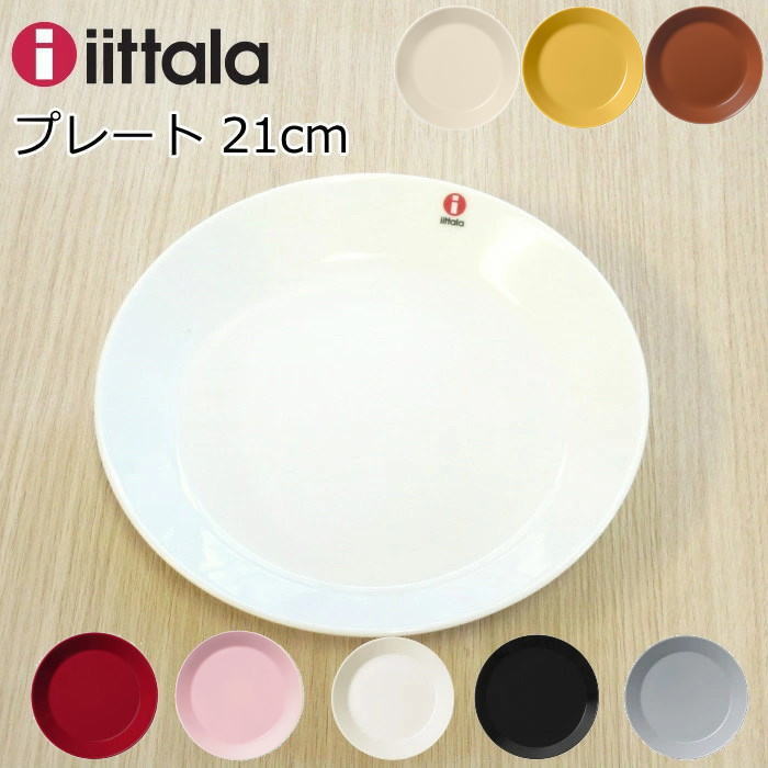 楽天市場】イッタラ プレート 17cm 北欧 食器 『ティーマ』 北欧食器 ブランド おしゃれ シンプル 全9色 ホワイト/ブラック/パールグレー /レッド/パウダー/ハニー/リネン/ヴィンテージブラウン/ヴィンテージブルー : 北欧雑貨 マット プロヴァンスの風