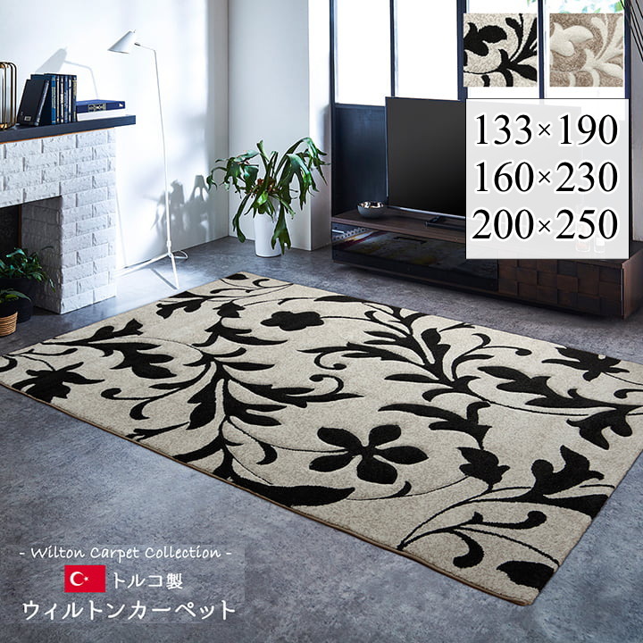 トルコ製絨毯 楽天市場】【ウィルトン織 ネム】トルコ製・絨毯(じゅうたん