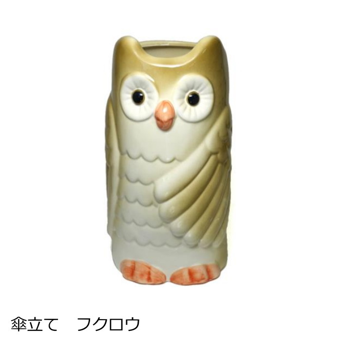 幸せを呼ぶ鳥 ふくろう のかわいいポルトガル製の陶器製傘立てです アンブレラホルダー 傘立て かさたて 陶器 おしゃれ ポルトガル ふくろう ふくろう アンブレラスタンド 傘立て かさたて アンブレラホルダー レインラック 傘入れ 傘スタンド 北欧雑貨