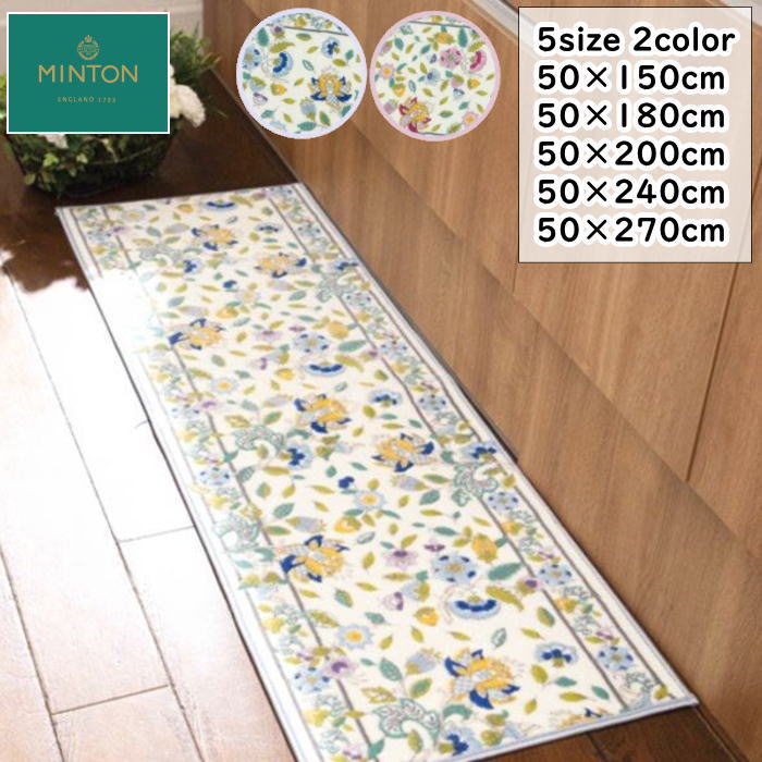 楽天市場】キッチンマット MINTON （ミントン） ハドンホール