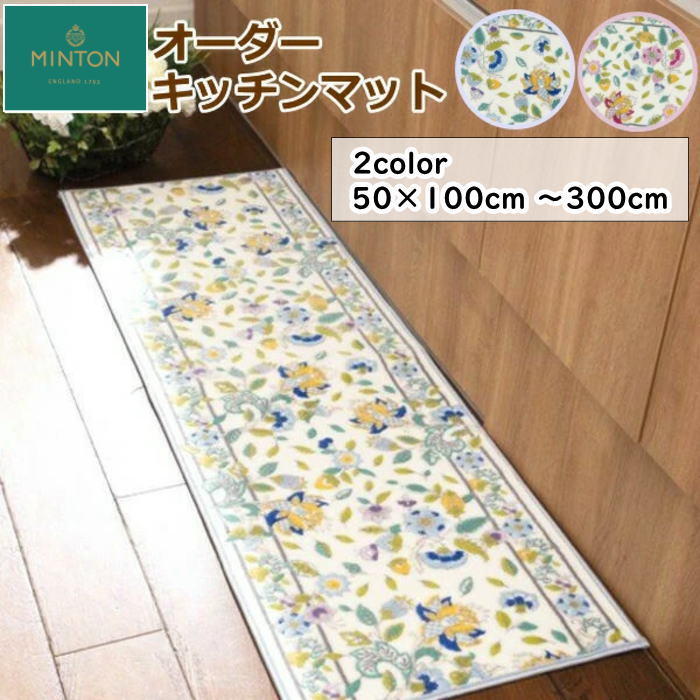 楽天市場】キッチンマット MINTON （ミントン） ハドンホール