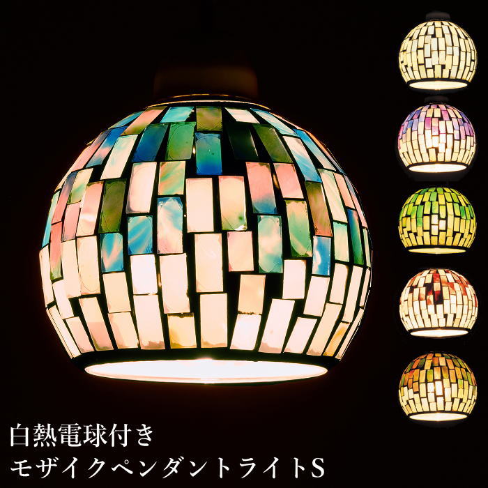 楽天市場】ペンダントライト レフティア モザイク 1灯ペンダントライト