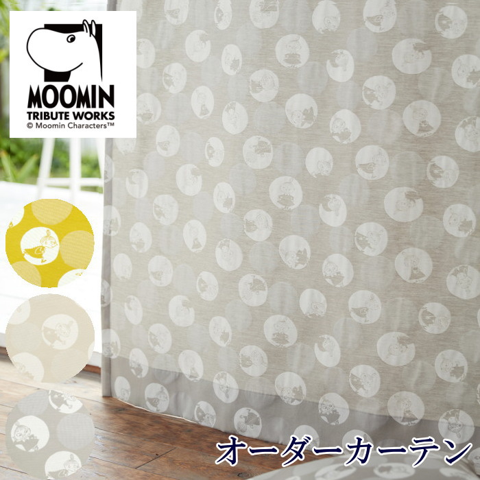あす楽 マリメッコのデザイナーでもある鈴木マサルが描いたムーミンカーテンシリーズ 水玉の中で遊ぶリトルミイのオーダーカーテン 天然素材 綿 ムーミン オーダーカーテン 北欧 幅 100cm 丈221 260cm バブルドットのミイ 綿 非遮光 グレー サンド マスタード