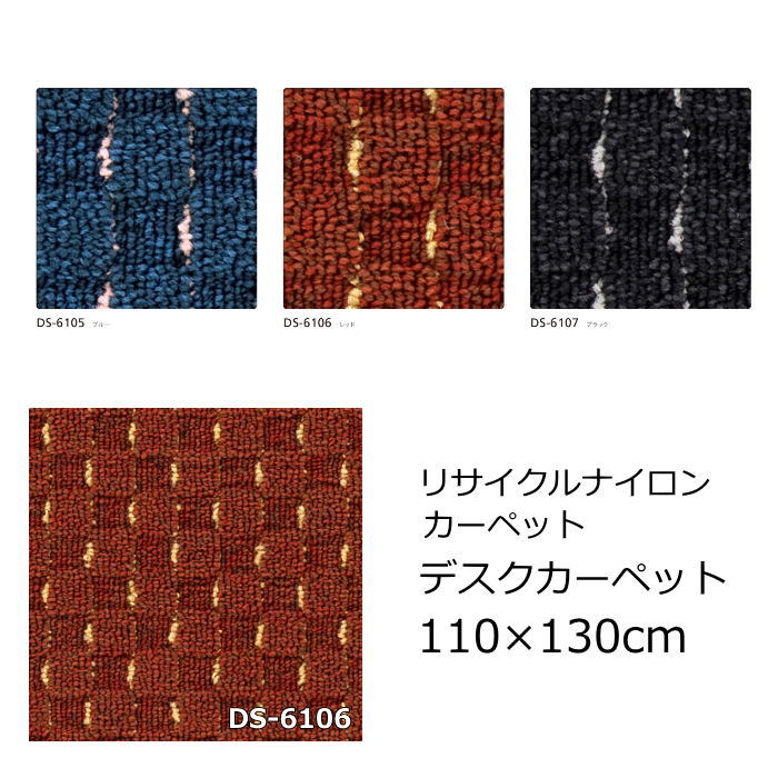 デスクカーペット 110×130cm シンコール 『ダックス2』 ヘム加工 防ダニ 抗菌 防汚 デスク下マット チェアマット マッサージチェア フロアマット 全3色 オールシーズン 絨毯 じゅうたん 日本製 カーペット
