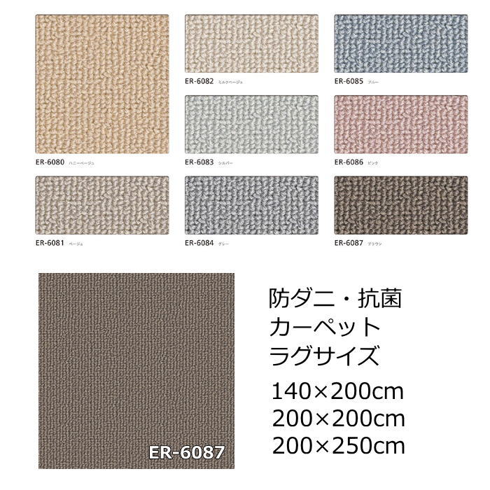 ラグサイズ カーペット 無地 シンコール 『ニューエリー』 ヘム加工 防ダニ 抗菌 防汚 フロアマット 全8色 オールシーズン 絨毯 じゅうたん 事務所 ダイニング 日本製 カーペット|北欧雑貨 マット プロヴァンスの風