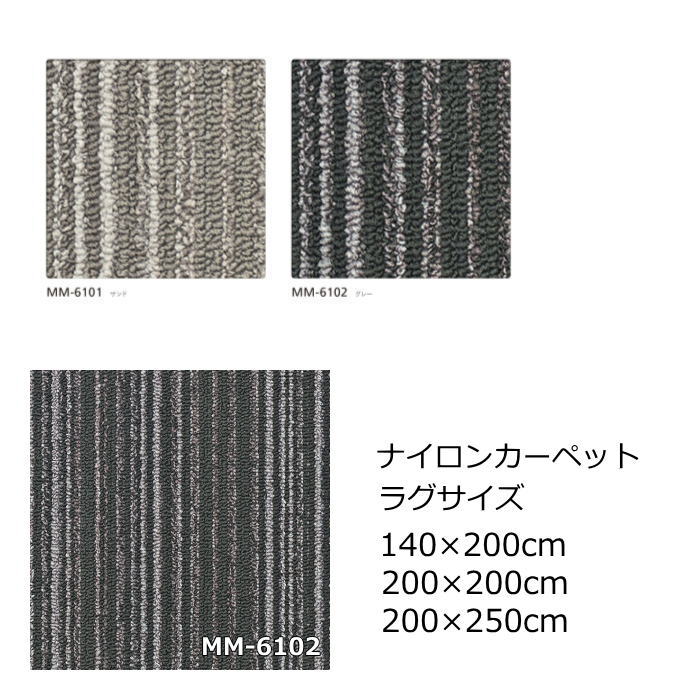 ラグサイズ カーペット シンコール 『ミナモ』 ヘム加工 防ダニ 抗菌 防汚 フロアマット 全2色 オールシーズン 絨毯 じゅうたん 事務所 ダイニング 日本製 カーペット