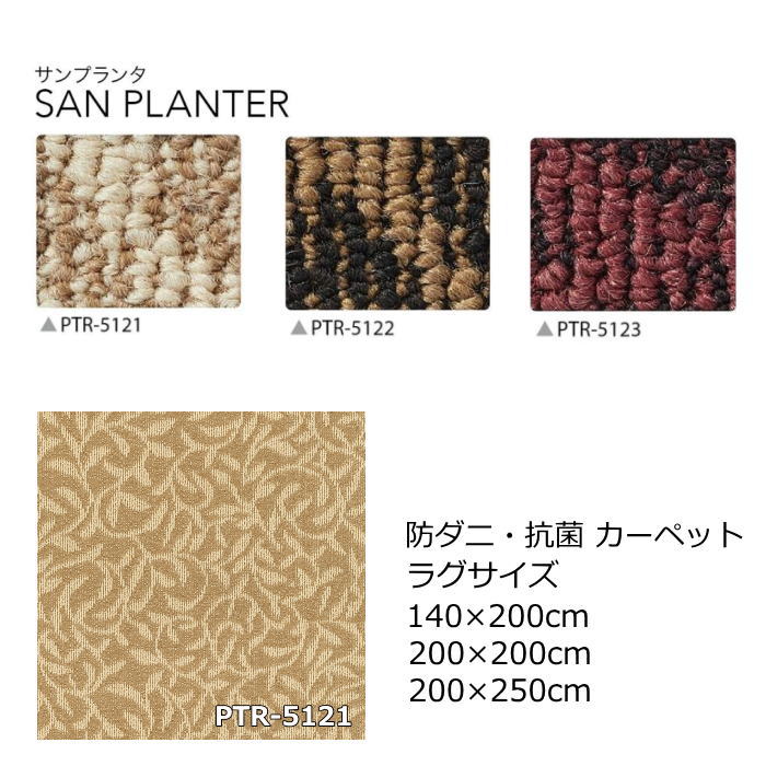 サンゲツ ラグサイズ 無地 『サンプランタ』防ダニ 抗菌 オールシーズン 絨毯 じゅうたん 事務所 ダイニング 日本製 カーペット｜北欧雑貨 マット プロヴァンスの風 16,838円