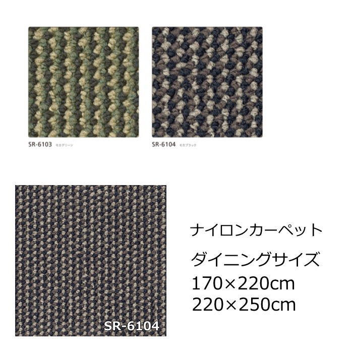 ダイニングカーペット シンコール 『スクラム』 ヘム加工 防ダニ 抗菌 防汚 フロアマット 全2色 オールシーズン 絨毯 じゅうたん 事務所 ダイニング 日本製 カーペット