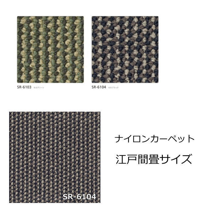 畳サイズ カーペット シンコール 『スクラム』 ヘム加工 2畳 3畳 4.5畳 6畳 8畳 防ダニ 抗菌 防汚 フロアマット 全2色 オールシーズン 絨毯 じゅうたん 事務所 ダイニング 日本製 カーペット