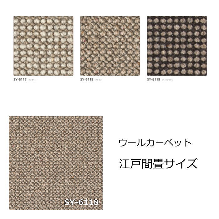 畳サイズ カーペット シンコール 『ショーン』 ヘム加工 2畳 3畳 4.5畳 6畳 8畳 防ダニ ウール 防虫 フロアマット 全3色 オールシーズン 絨毯 じゅうたん 事務所 ダイニング 日本製 カーペット