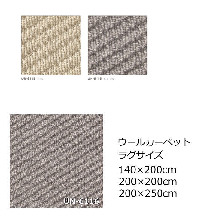ラグサイズ カーペット シンコール 『ウネ』 防ダニ ウール 防虫 フロアマット 全2色 オールシーズン 絨毯 じゅうたん 事務所 ダイニング 日本製 カーペット 24,914円