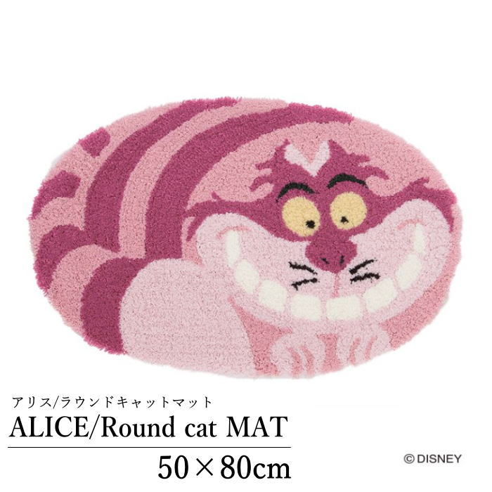 ふしぎの国のアリス Disney 変形マット 50 80cm チェシャ猫 Home 玄関マット 日本製 プロヴァンスの風 玄関マット マット マット アリス ラウンドキャットマット 滑り止め 防ダニ 北欧雑貨 Series ディズニー アリス 50 80cm 円形 チェシャ猫が丸まって落ち着い