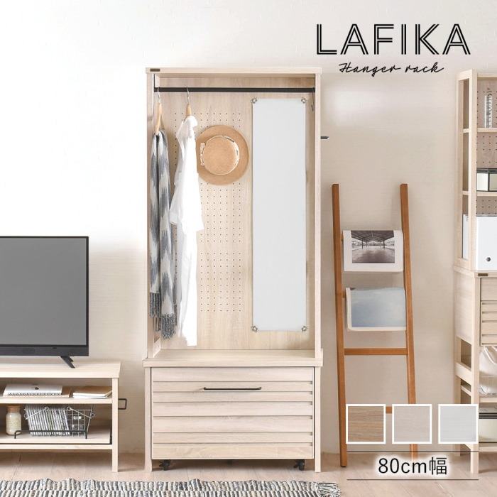 LAFIKA(ラフィカ)『ハンガーラック』 シンプル 収納 おしゃれ 北欧 ヴィンテージ風 ナチュラル 木目