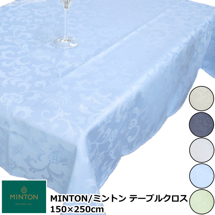 ミントン テーブルクロス おしゃれ トップクロス 布製 撥水 長方形 150×250cm 『MINTON ハドンホールアイビー』 ベージュ/グレー/ダークブルー/ライトブルー/ライトグリーン 花柄 高級 日本製|北欧雑貨 マット プロヴァンスの風