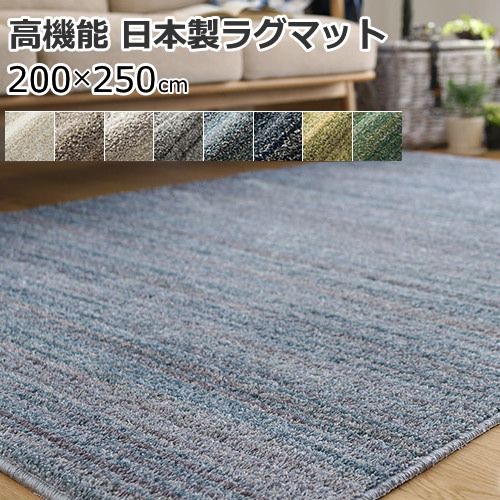 【楽天市場】ラグマット 200×300cm(長方形) リュストル 日本製