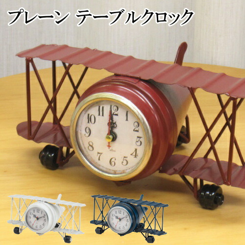 楽天市場 置き時計 バイプレーン テーブルクロック アンティーク調 ビンテージ飛行機 アナログ 連続秒針 おしゃれ ホワイト レッド ネイビー 北欧雑貨 マット プロヴァンスの風