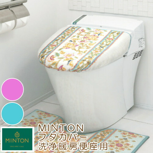 【楽天市場】【ポイント10倍】トイレフタカバー 洗浄暖房用(温水暖房用) 特殊型 MINTON/ミントン リーガルハドンホール2 おしゃれ ブランド  高級 : 北欧雑貨 マット プロヴァンスの風